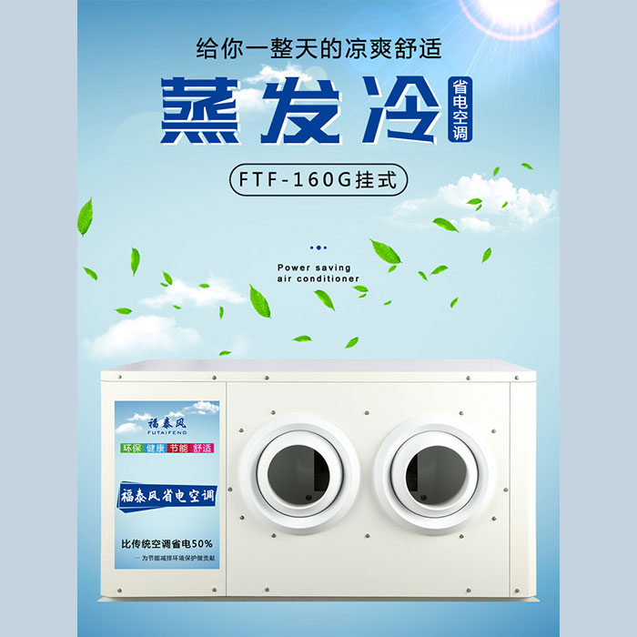 惠州吊掛式節(jié)能省電空…/ 惠州吊掛式節(jié)能省電空…