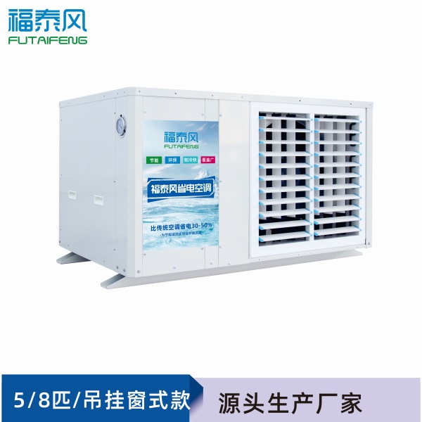 工業(yè)省電空調FTF-08C(…
